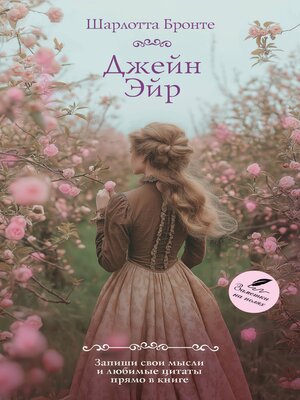 cover image of Джейн Эйр